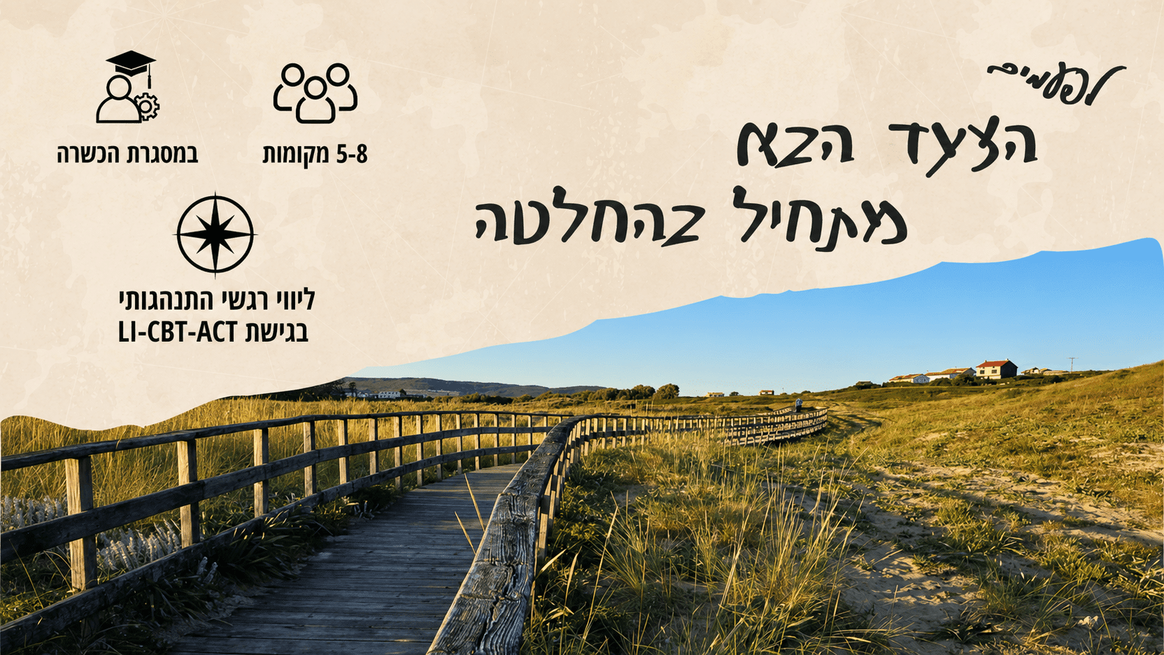 הזמנה לפרקטיקום