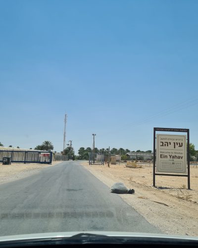 הכניסה לעין יהב מדרך השלום
